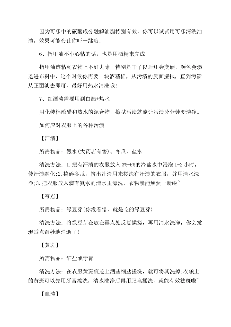 大学生洗衣服怎样去除衣服上的污渍_第2页