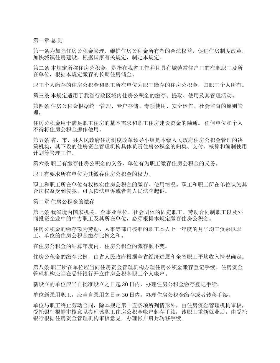 大学生法律常识阅读系列辽宁省住房公积金管理规定_第1页