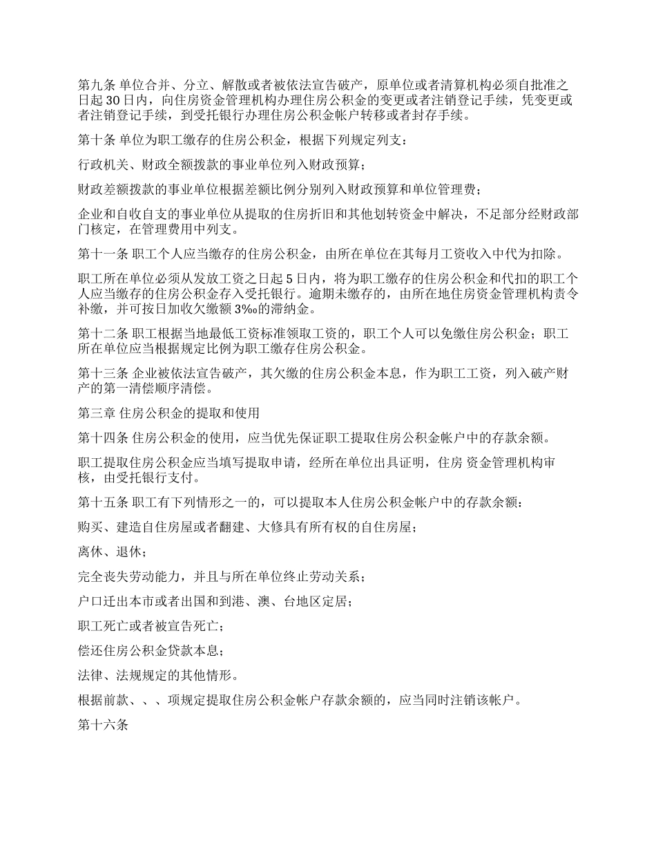 大学生法律常识阅读系列辽宁省住房公积金管理规定_第2页