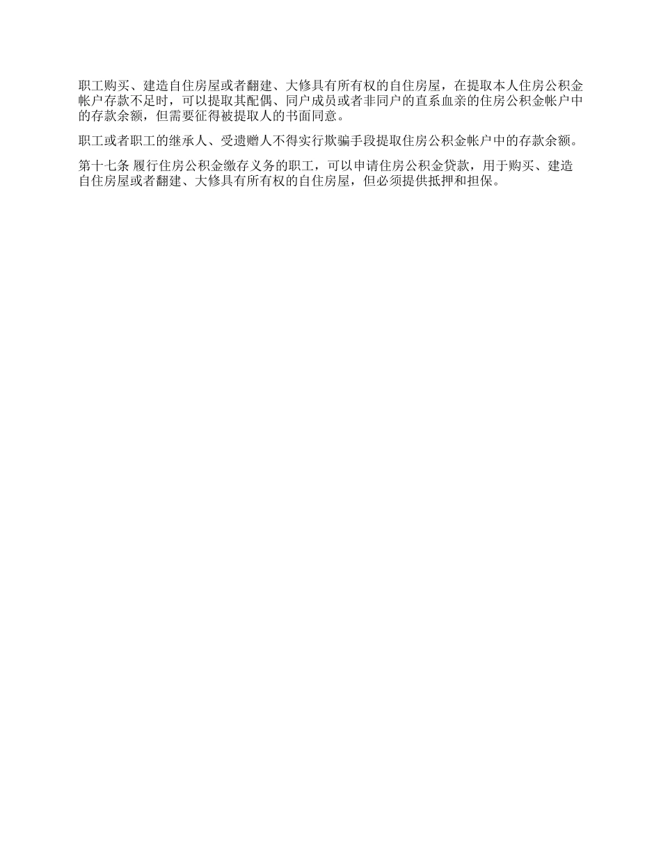 大学生法律常识阅读系列辽宁省住房公积金管理规定_第3页