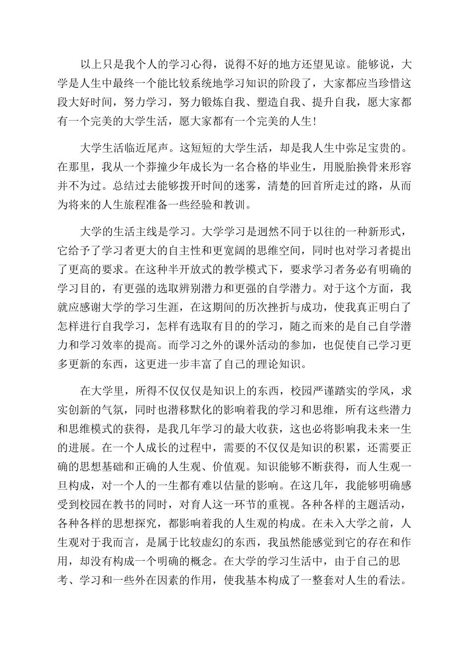 大学生活个人总结范文_第2页