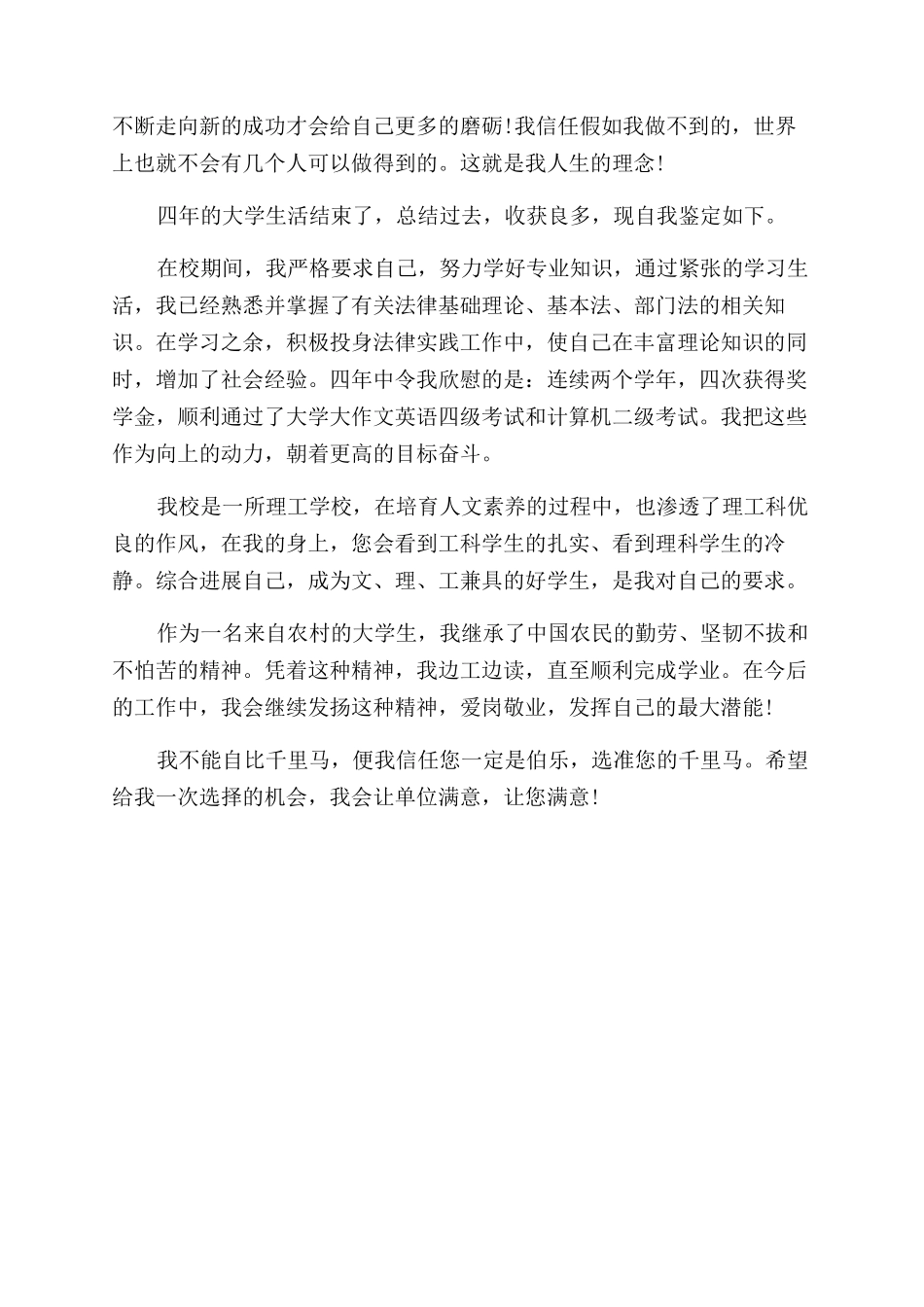 大学生法律专业能力自我鉴定范文_第3页