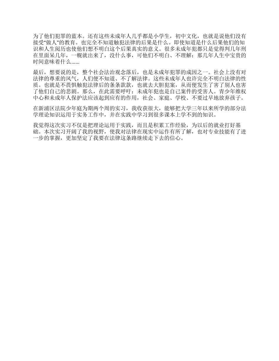 大学生法院实习总结范文_第2页