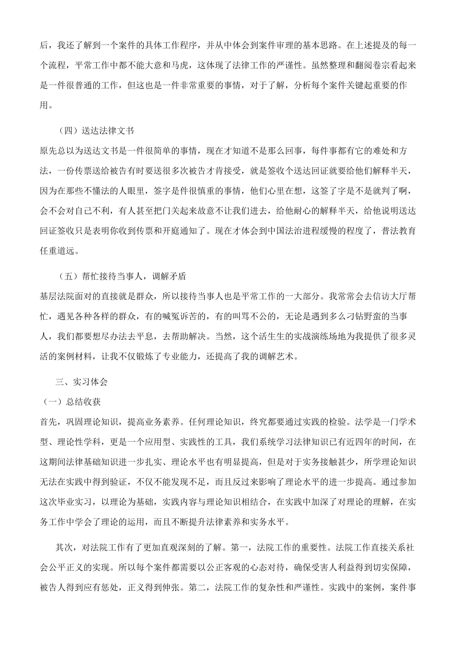 大学生法院实习报告_第2页