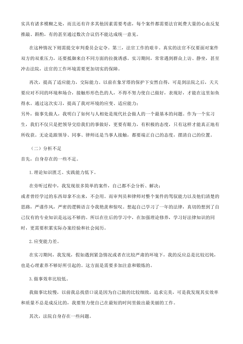 大学生法院实习报告_第3页