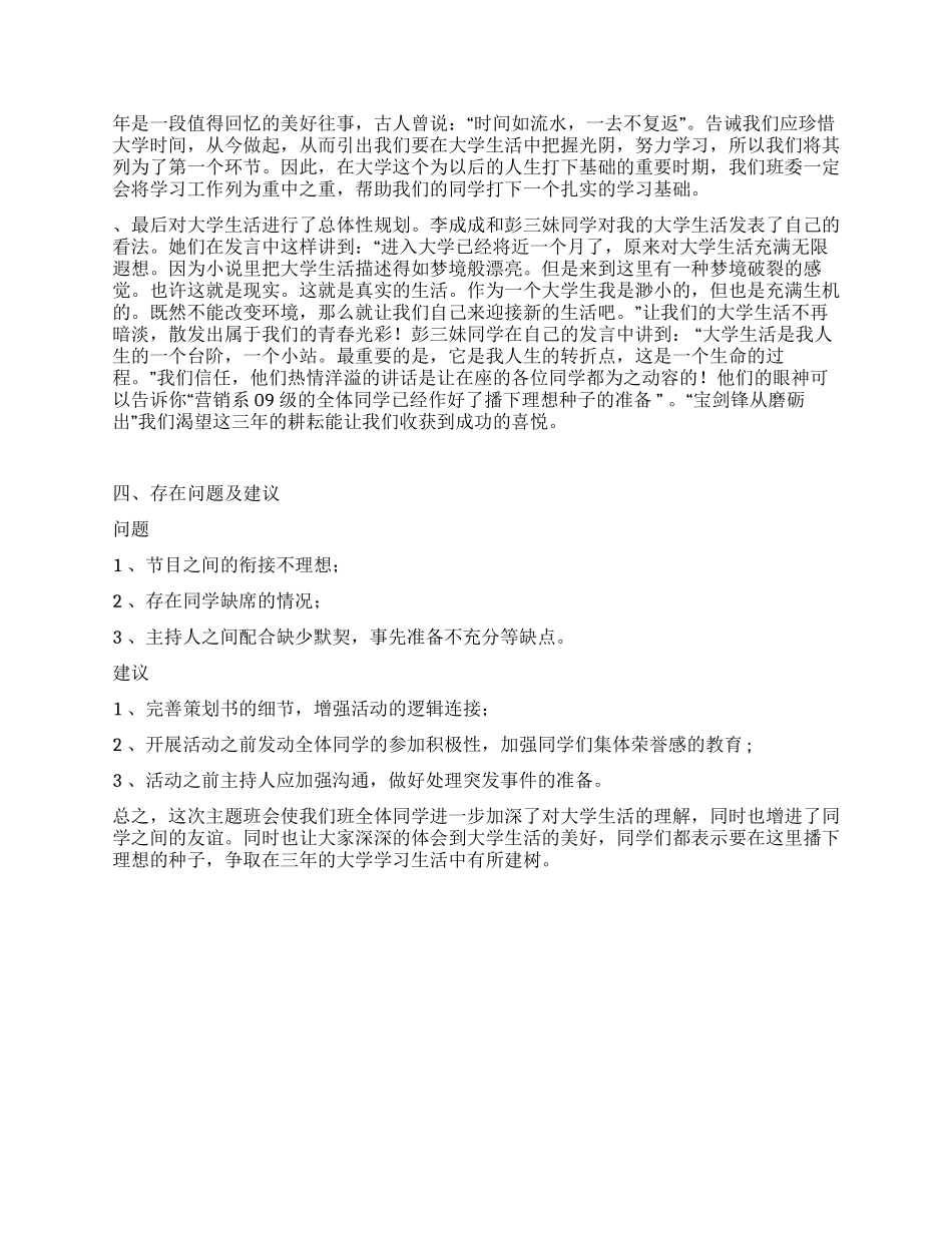 大学生活动总结写作格式_第2页