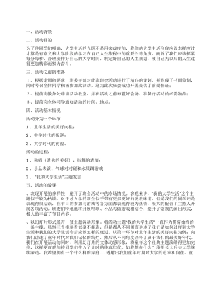 大学生活动总结写作格式