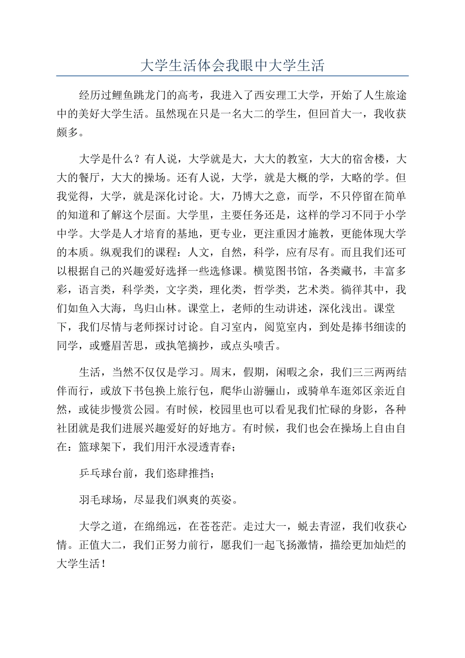 大学生活体会我眼中大学生活_第1页