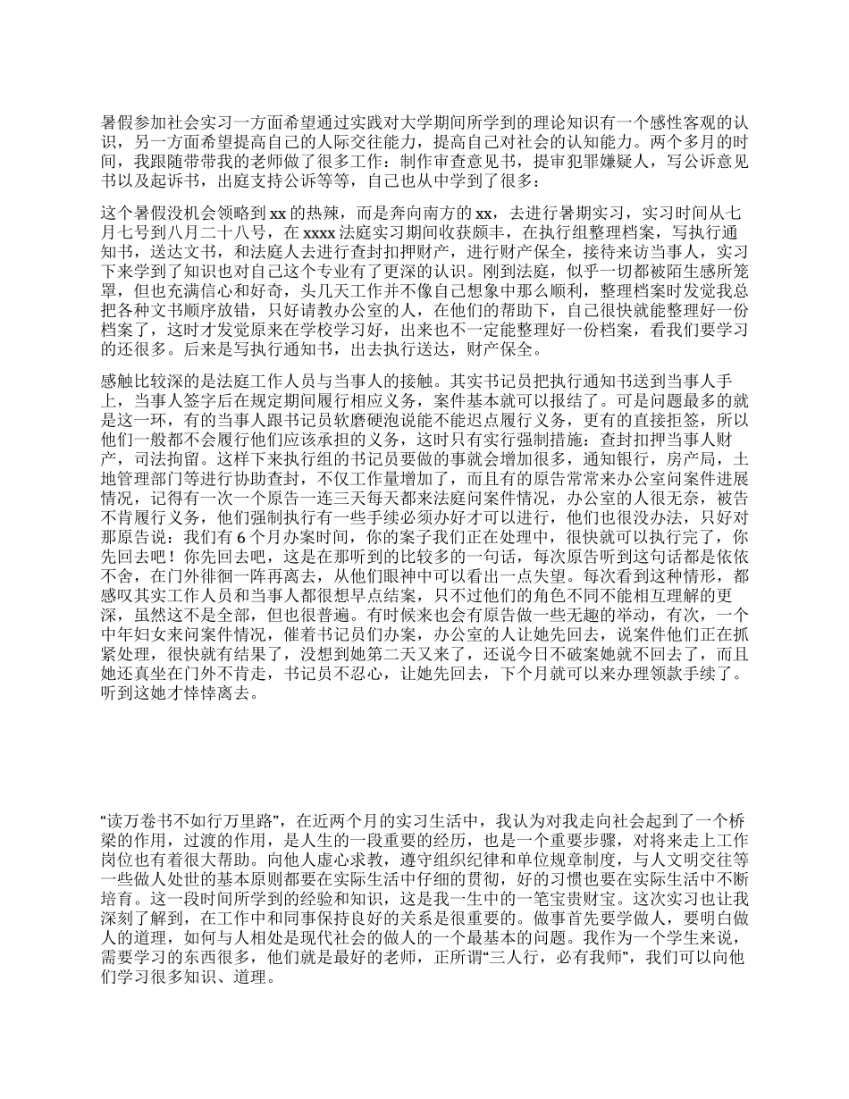 大学生法院法庭实习报告范文_第1页