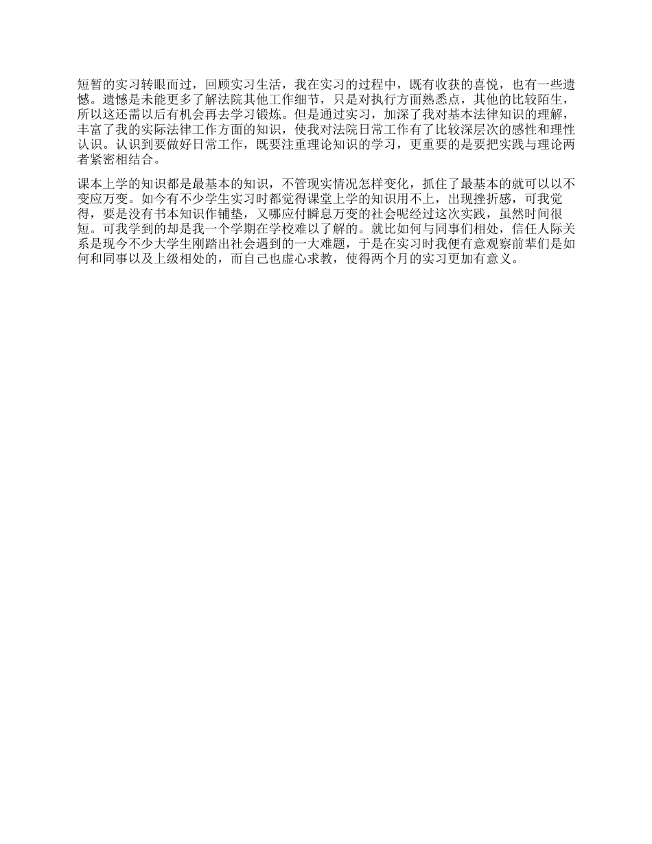 大学生法院法庭实习报告范文_第2页