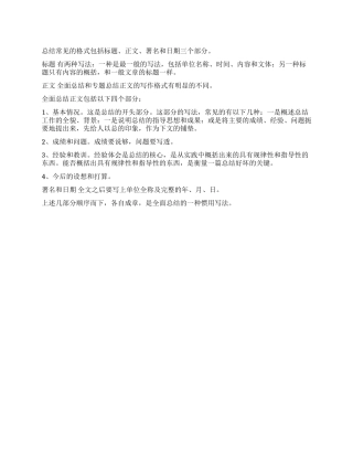 大学生活动总结写法说明书