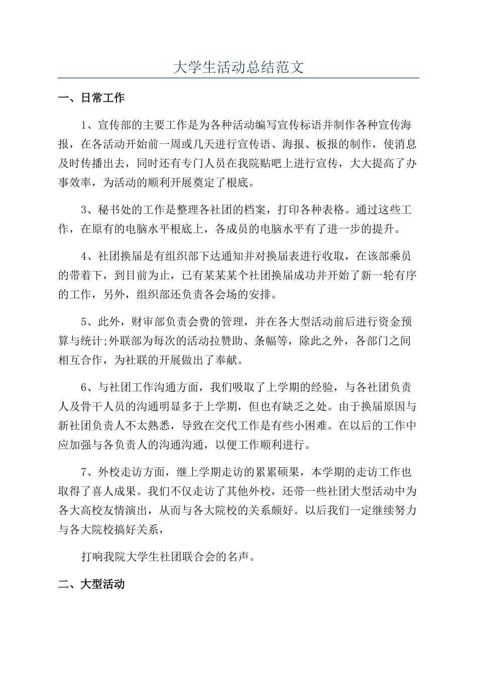 大学生活动总结范文_第1页