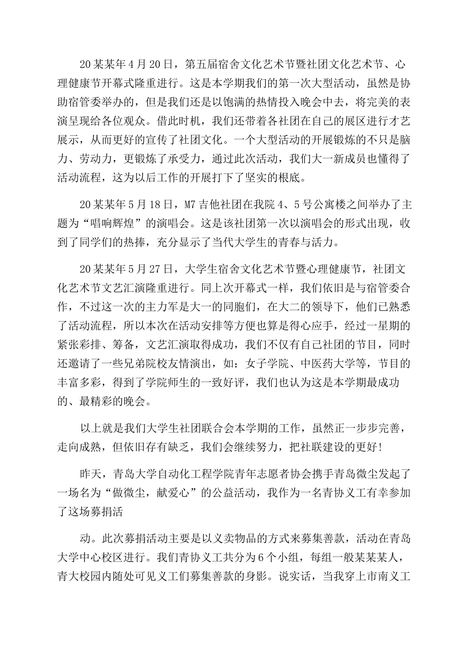 大学生活动总结范文_第2页