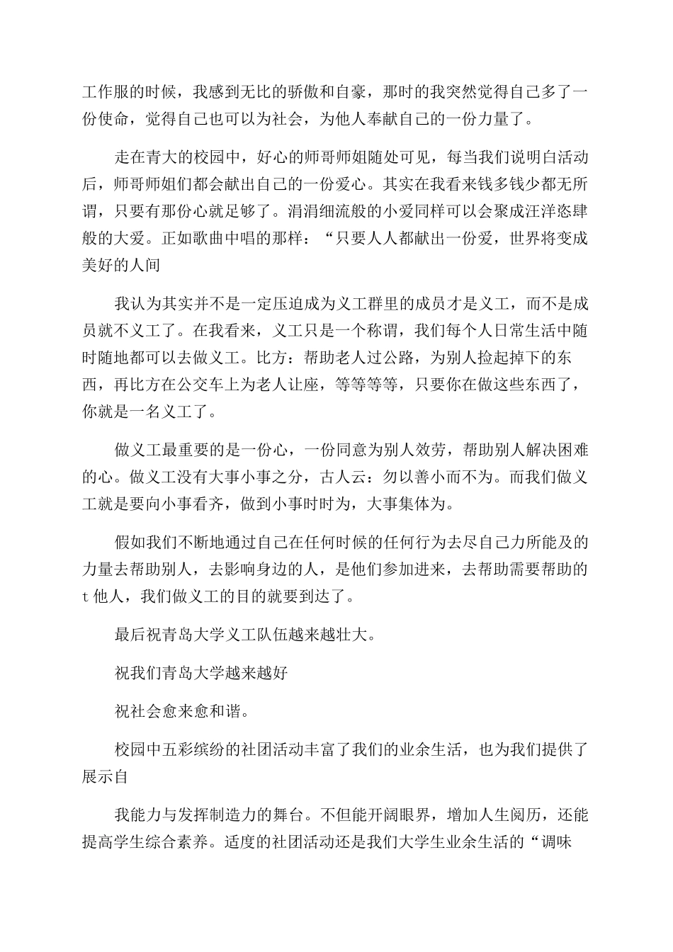 大学生活动总结范文_第3页