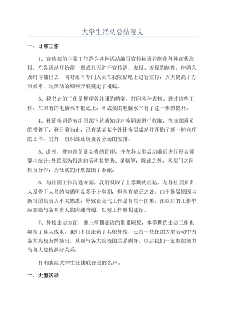 大学生活动总结范文