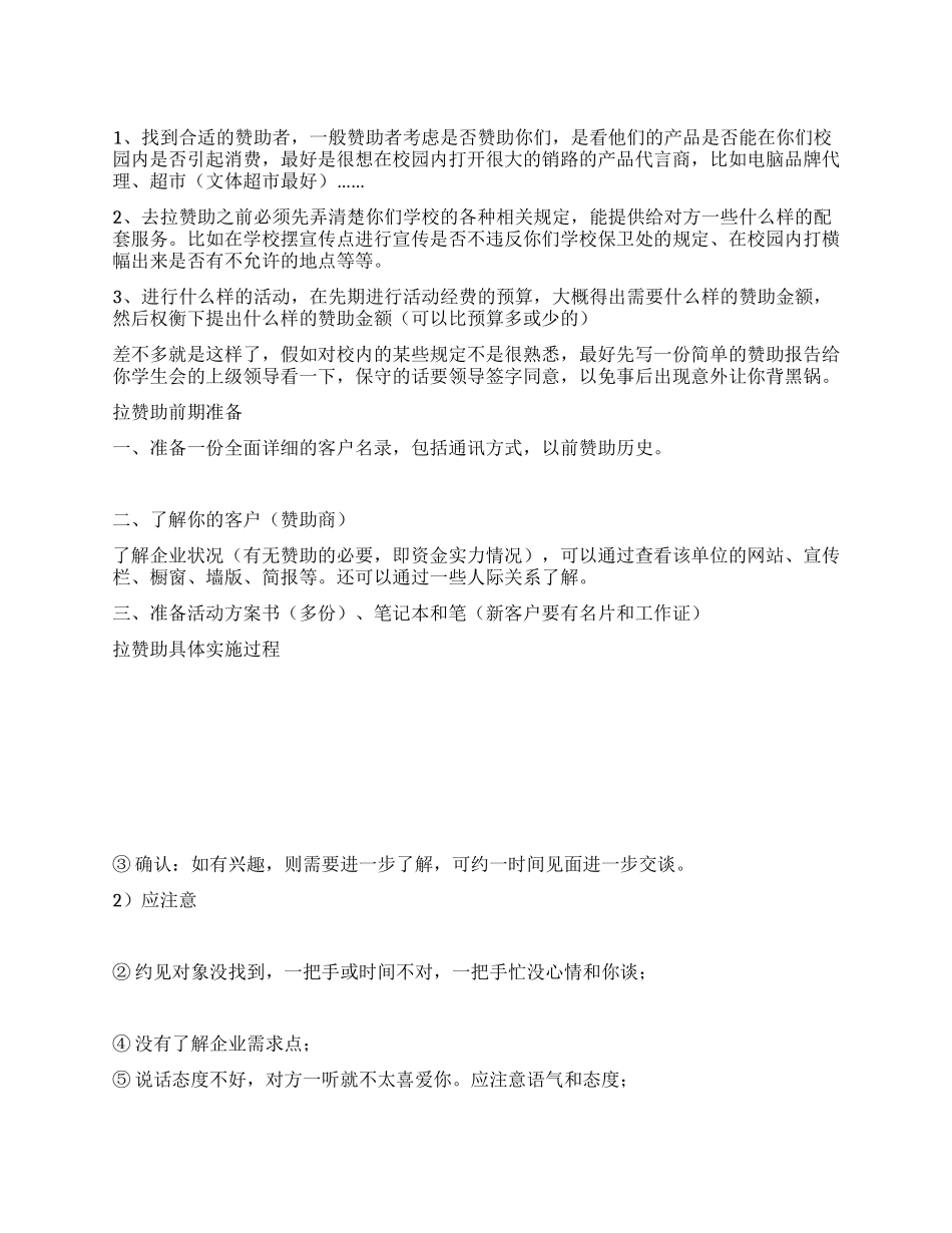 大学生活动拉赞助前必须做的准备工作_第1页