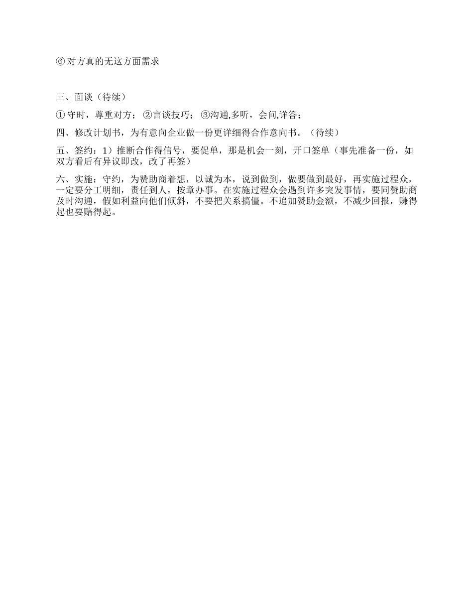 大学生活动拉赞助前必须做的准备工作_第2页