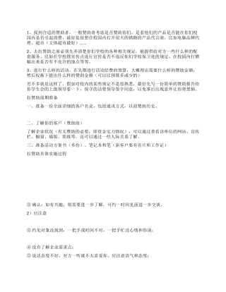 大学生活动拉赞助前必须做的准备工作