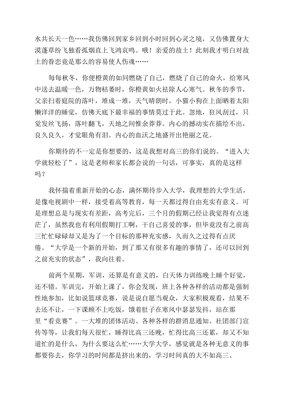 大学生活优秀作文范文大全_第3页