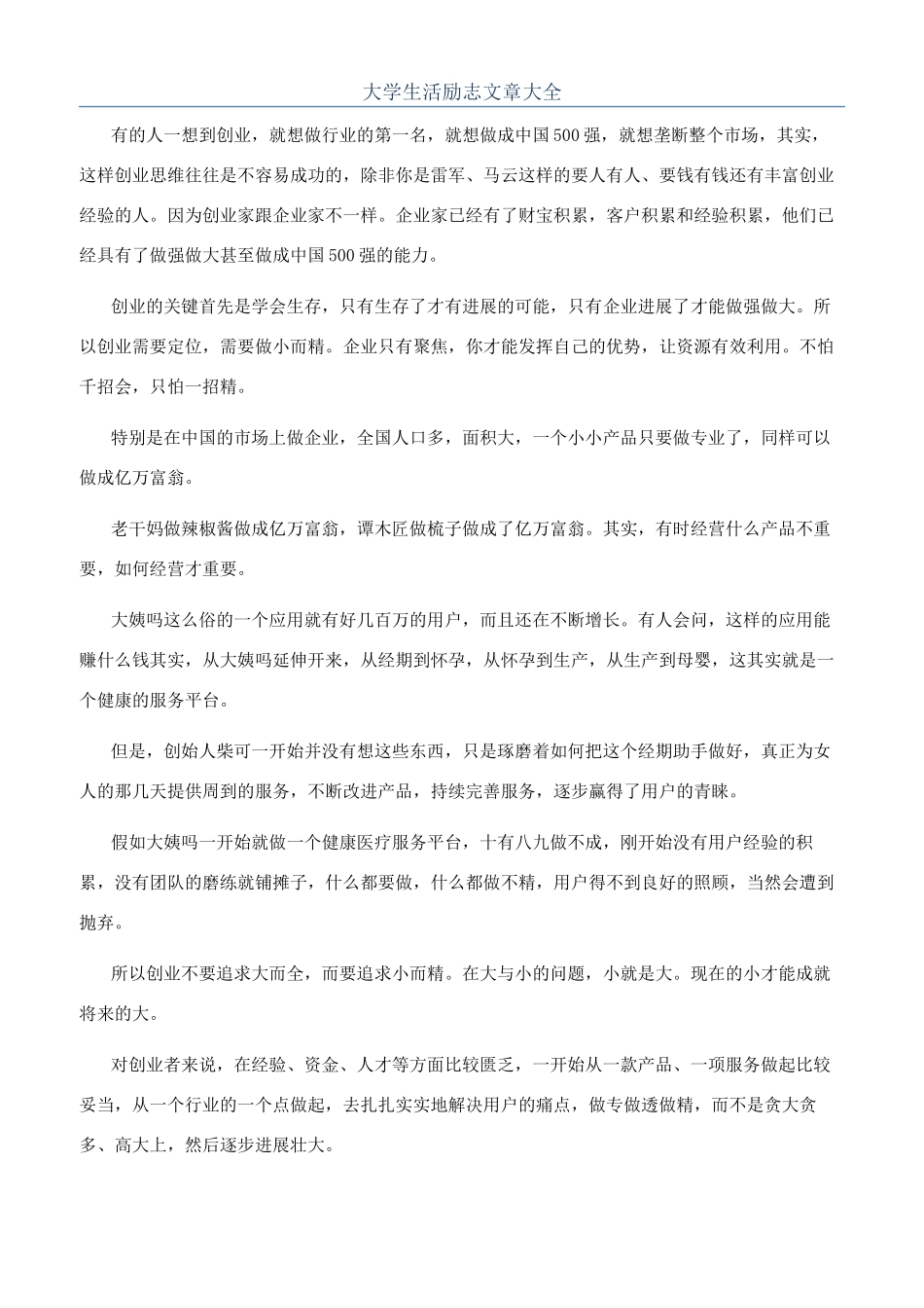 大学生活励志文章大全_第1页