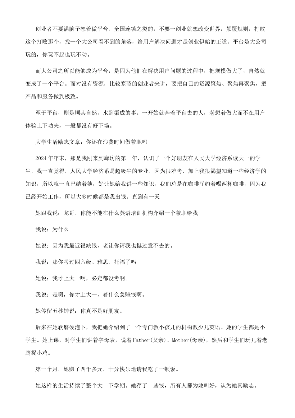 大学生活励志文章大全_第2页