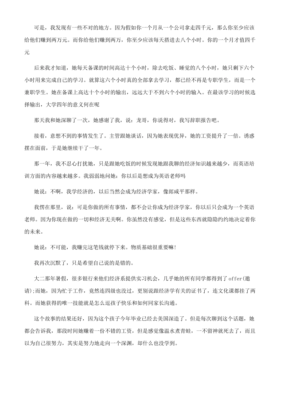 大学生活励志文章大全_第3页