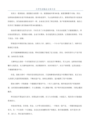 大学生活励志文章大全