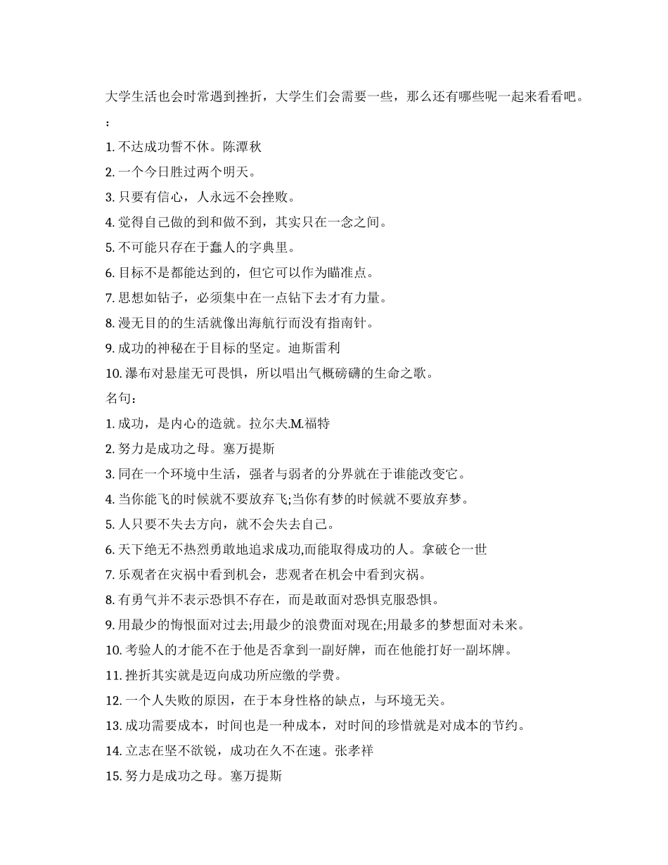 大学生活励志语录_第1页