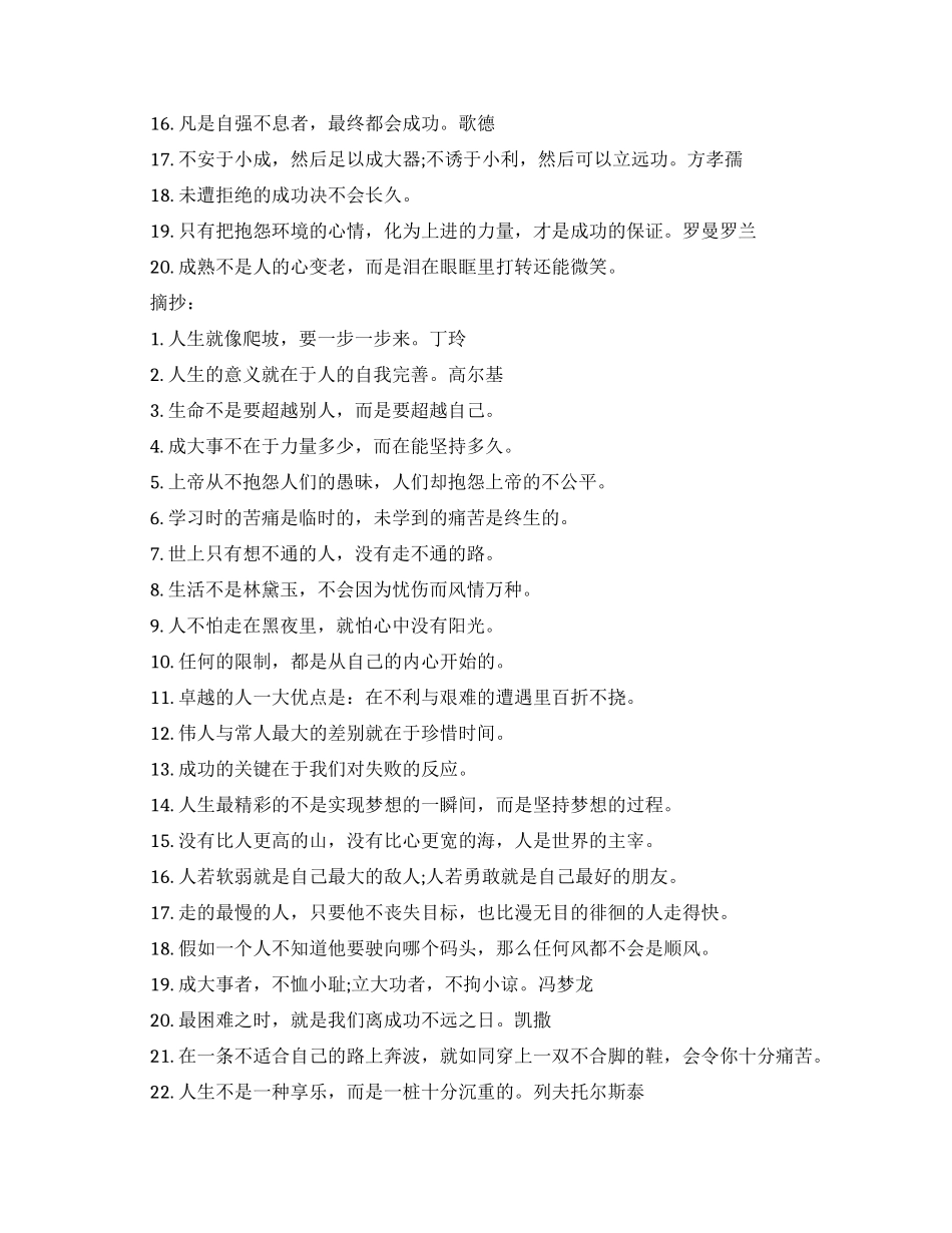 大学生活励志语录_第2页