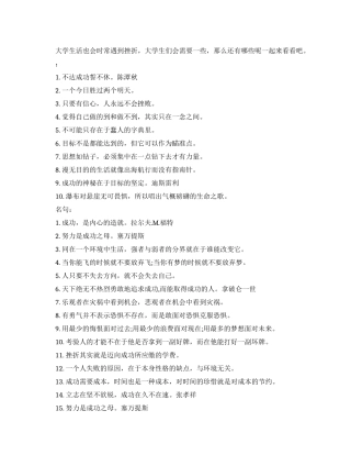 大学生活励志语录