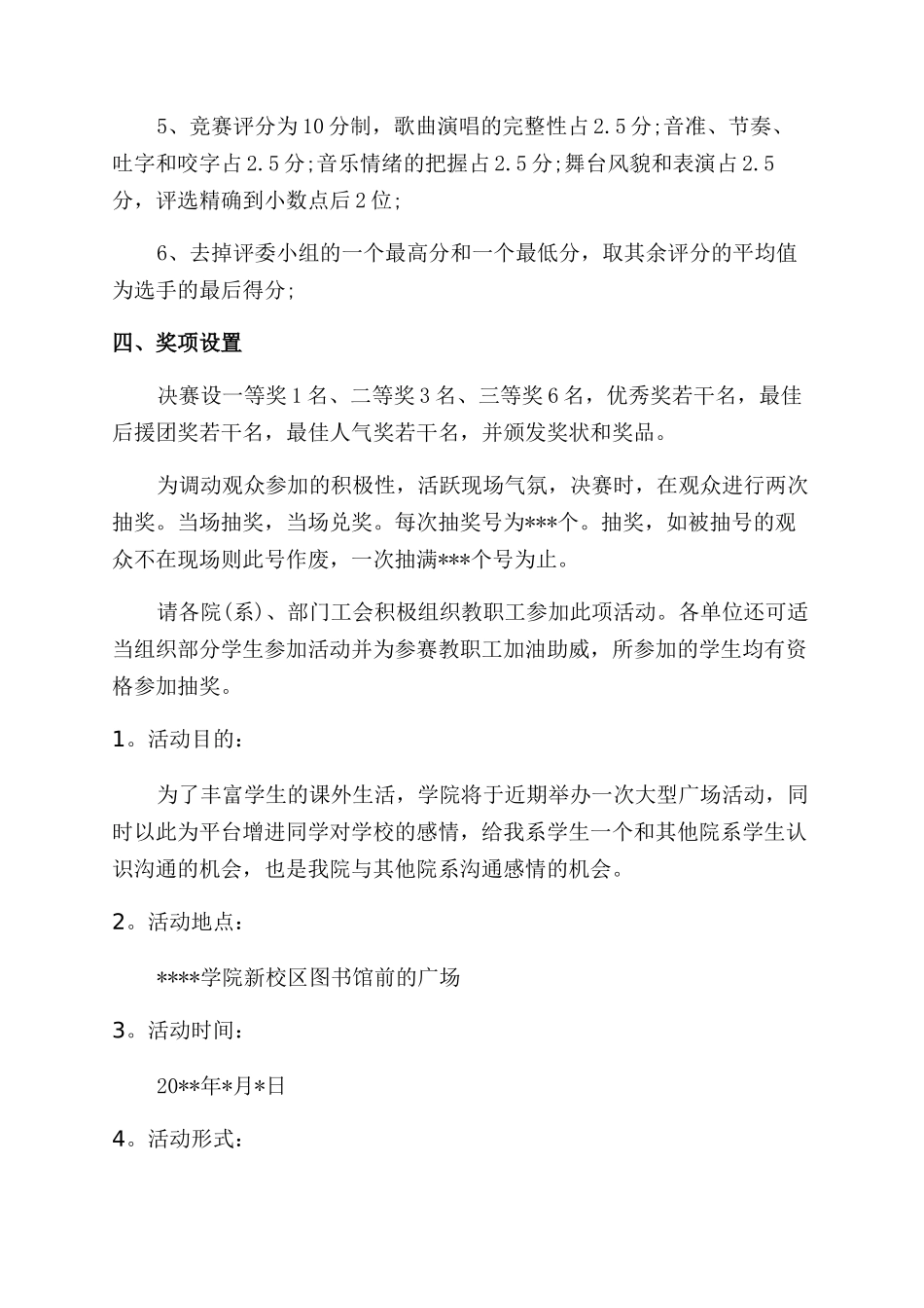 大学生活动策划方案汇编文辑_第2页