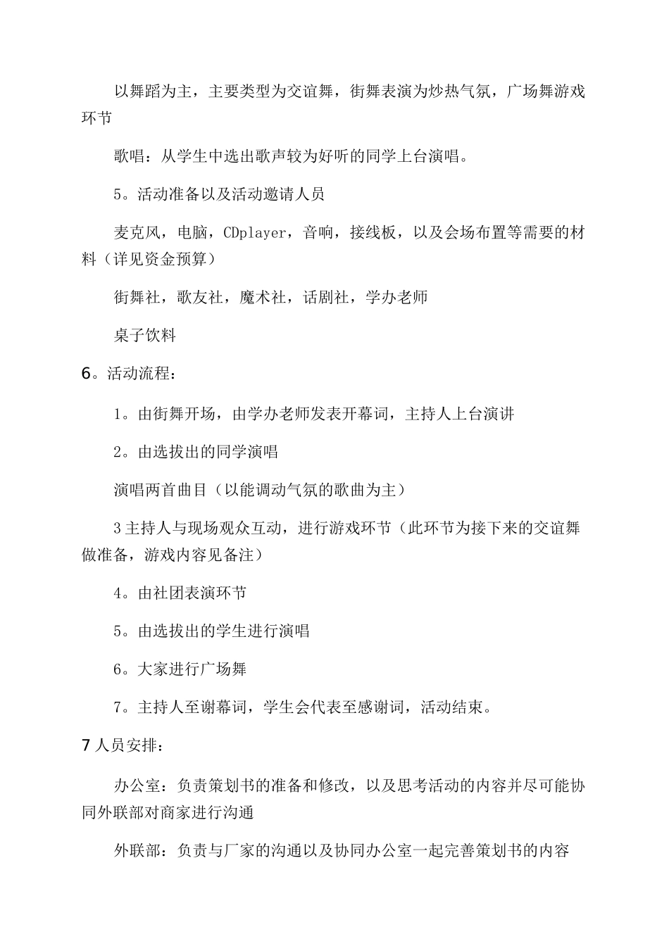 大学生活动策划方案汇编文辑_第3页