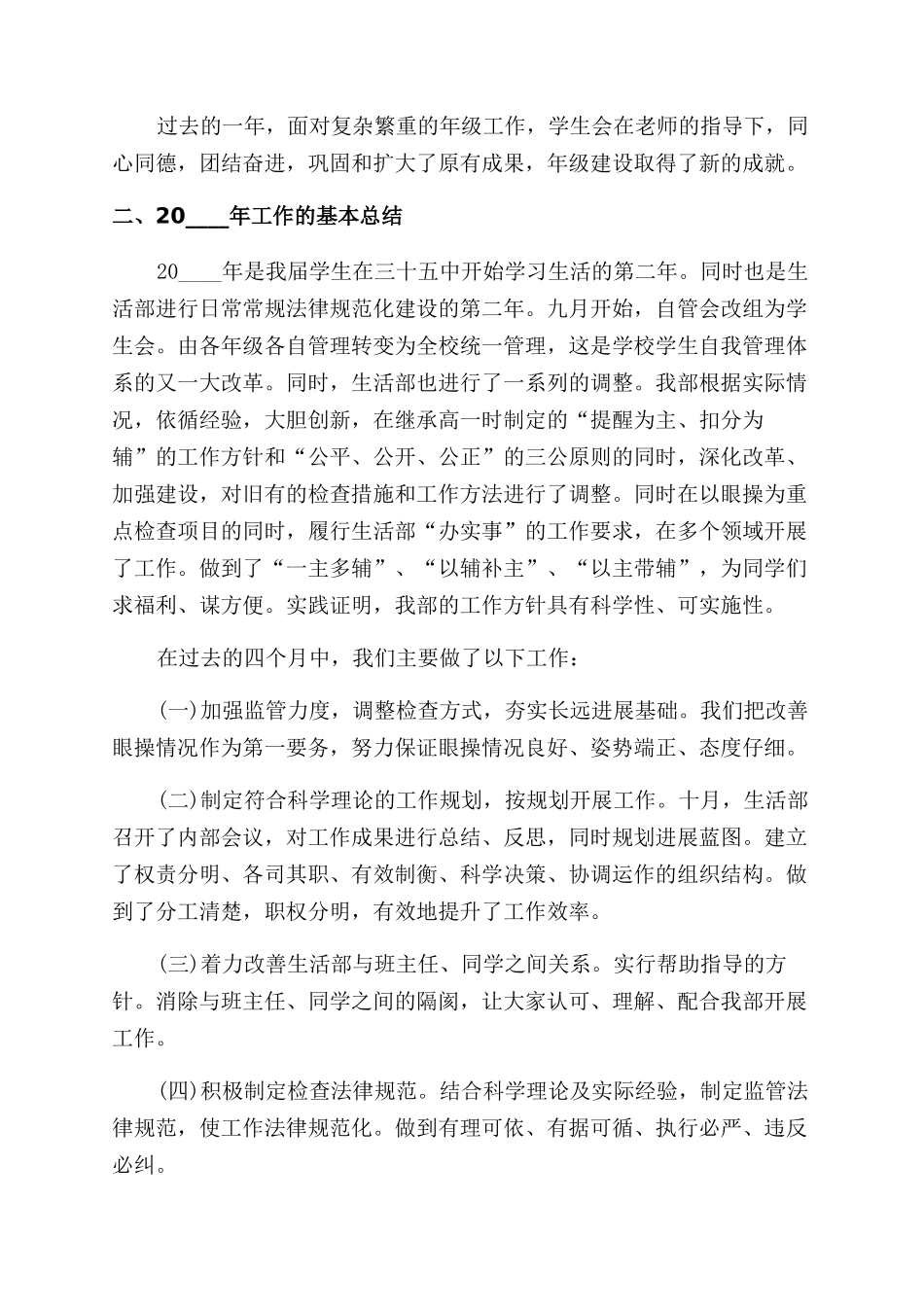 大学生活委员个人工作述职报告范文例文_第3页