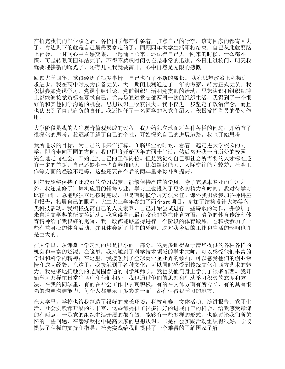大学生活四年毕业个人总结_第1页