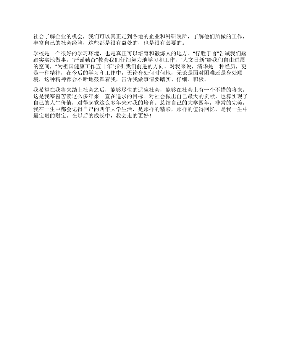 大学生活四年毕业个人总结_第2页