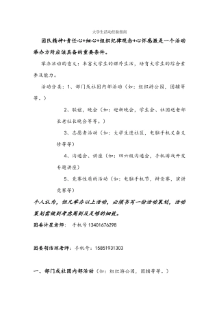 大学生活动经验指南初稿