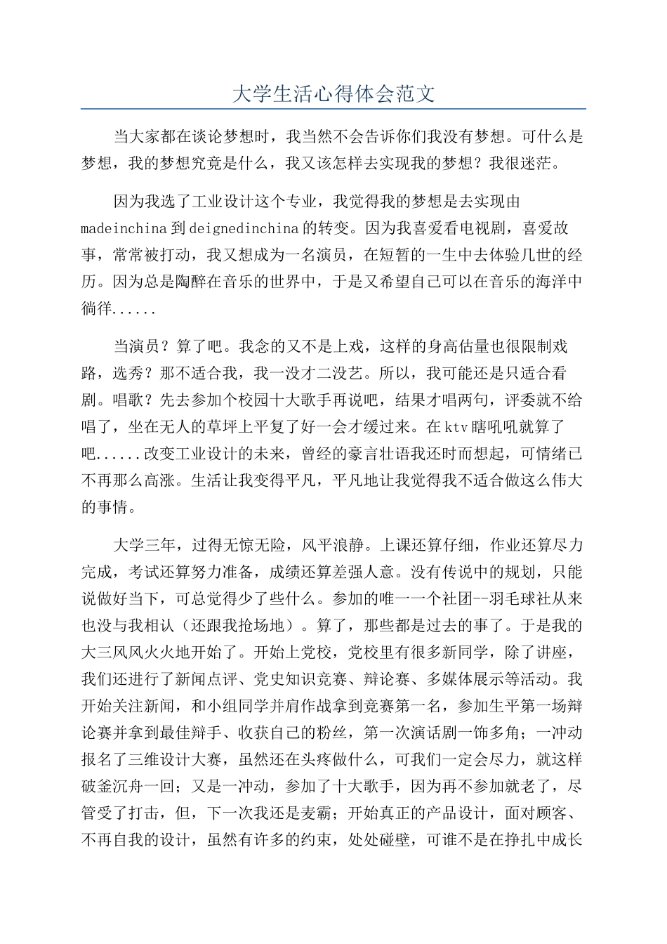 大学生活心得体会范文_第1页