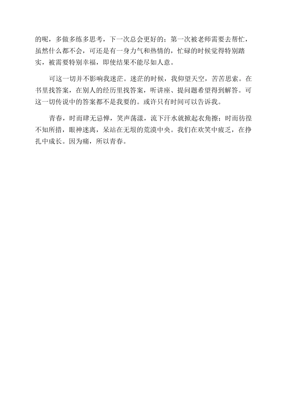 大学生活心得体会范文_第2页