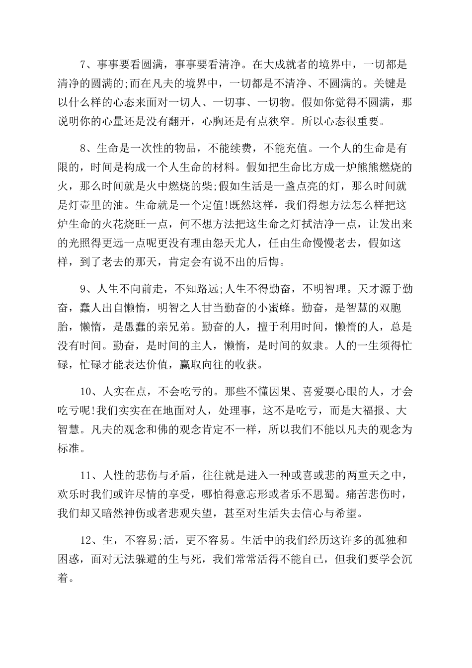 大学生活励志语句_第2页