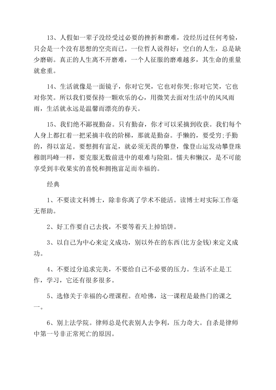 大学生活励志语句_第3页