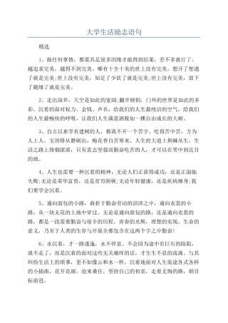 大学生活励志语句