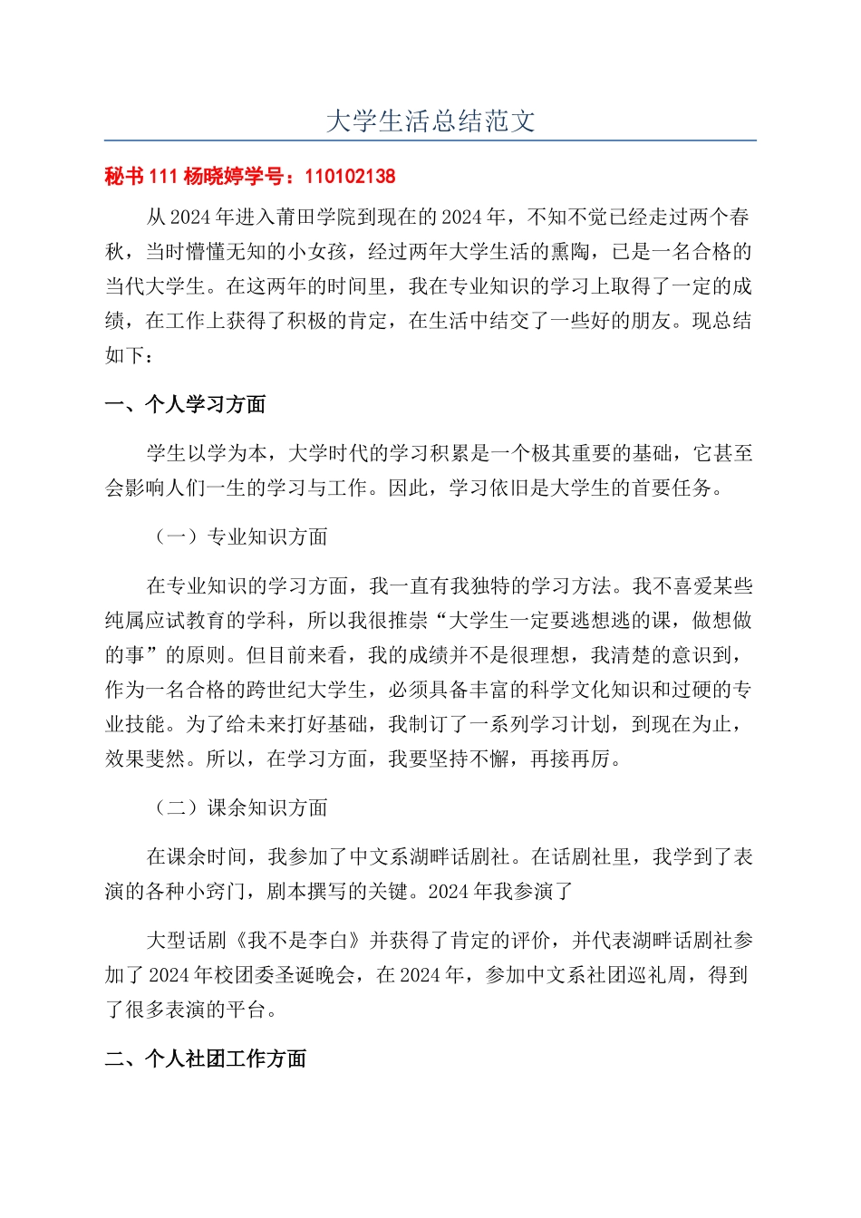 大学生活总结范文_第1页