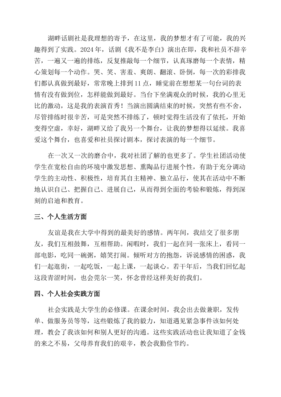 大学生活总结范文_第2页