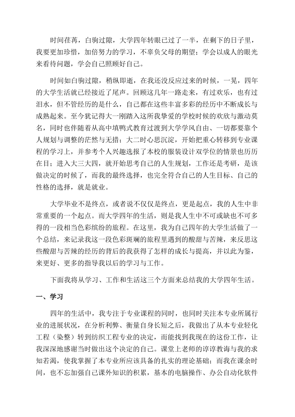 大学生活总结范文_第3页
