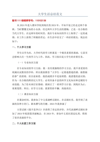 大学生活总结范文