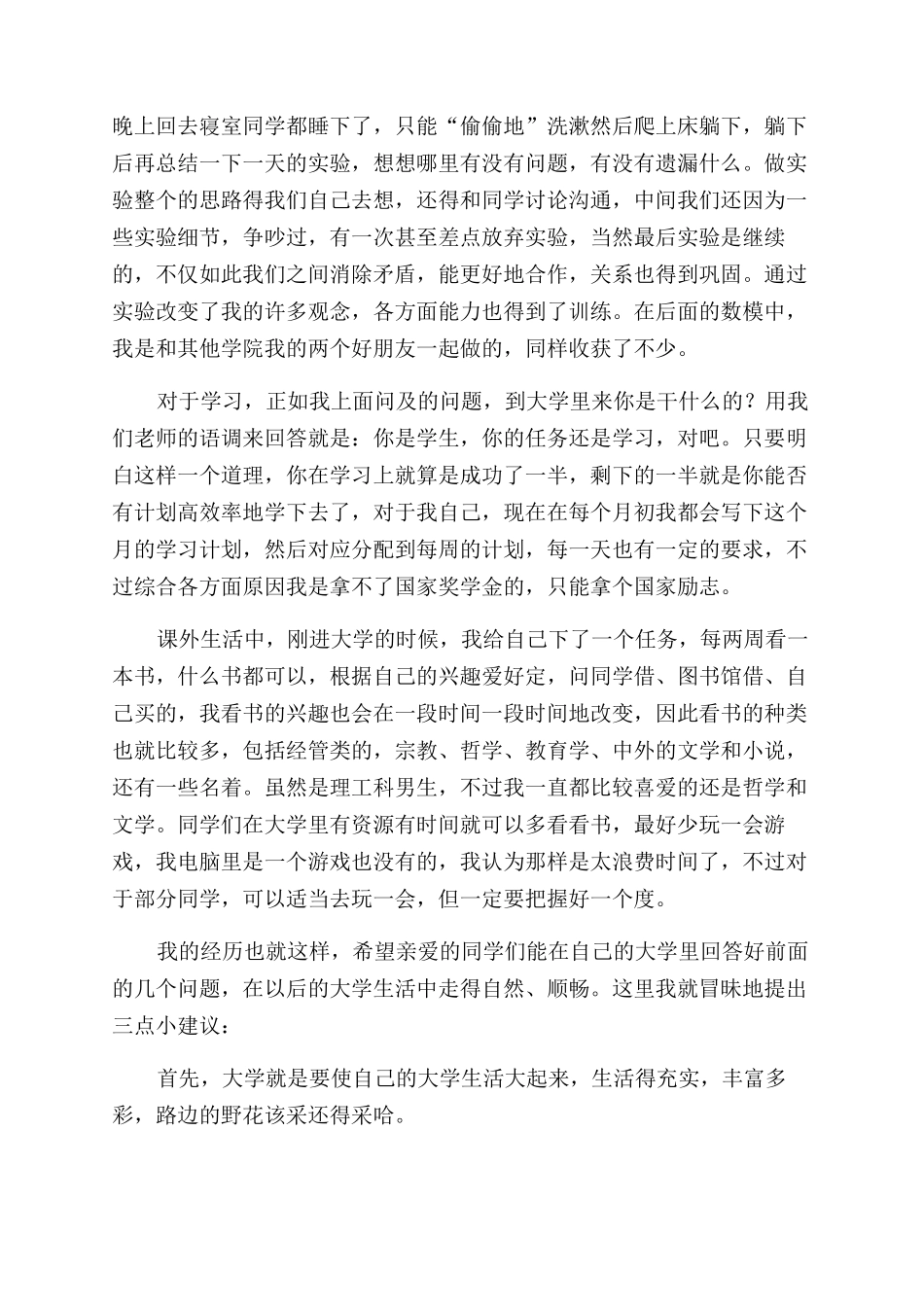 大学生活演讲稿范文_第2页