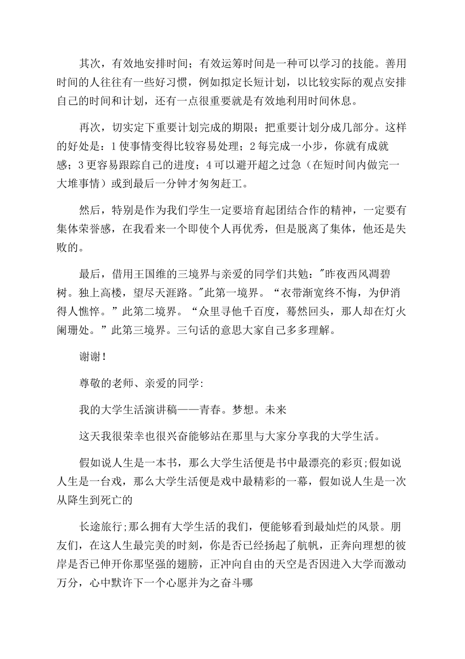 大学生活演讲稿范文_第3页