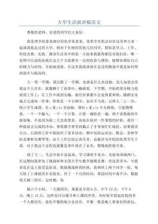 大学生活演讲稿范文