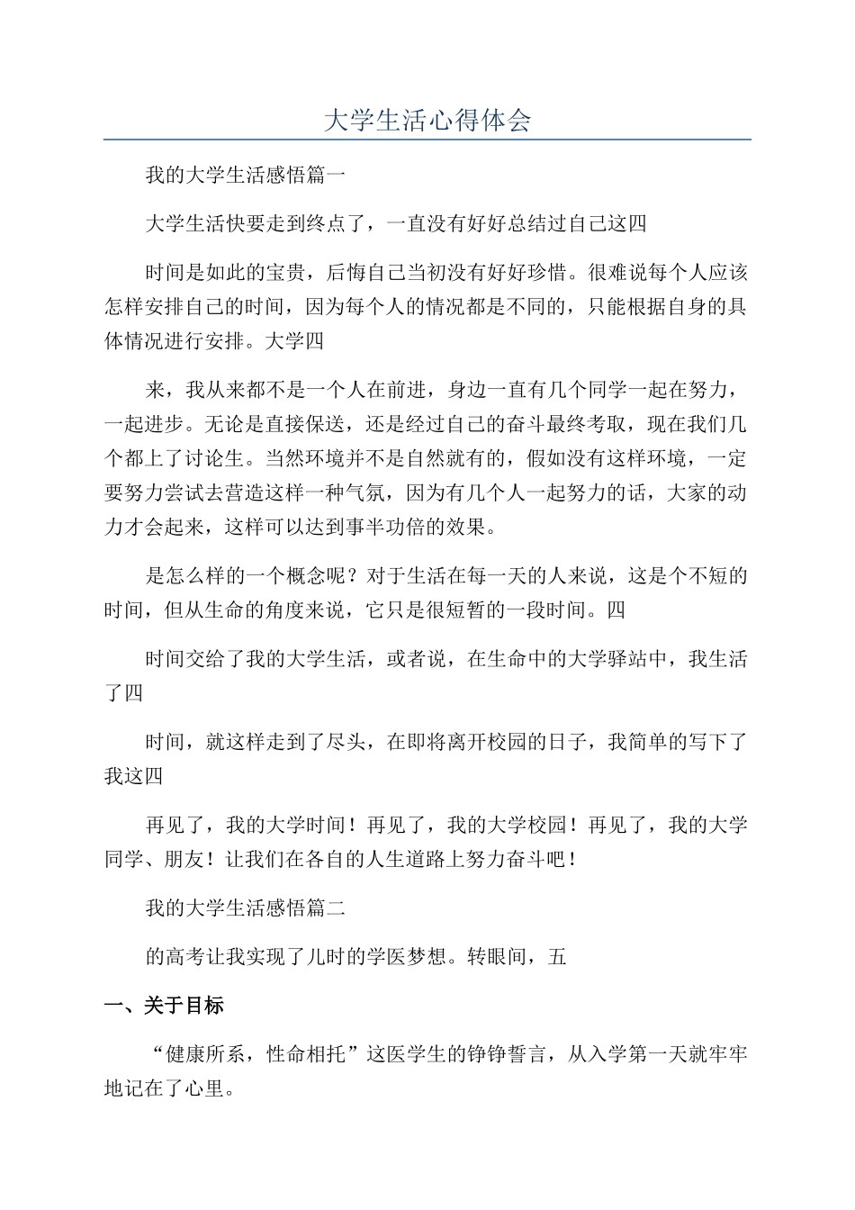 大学生活心得体会_第1页