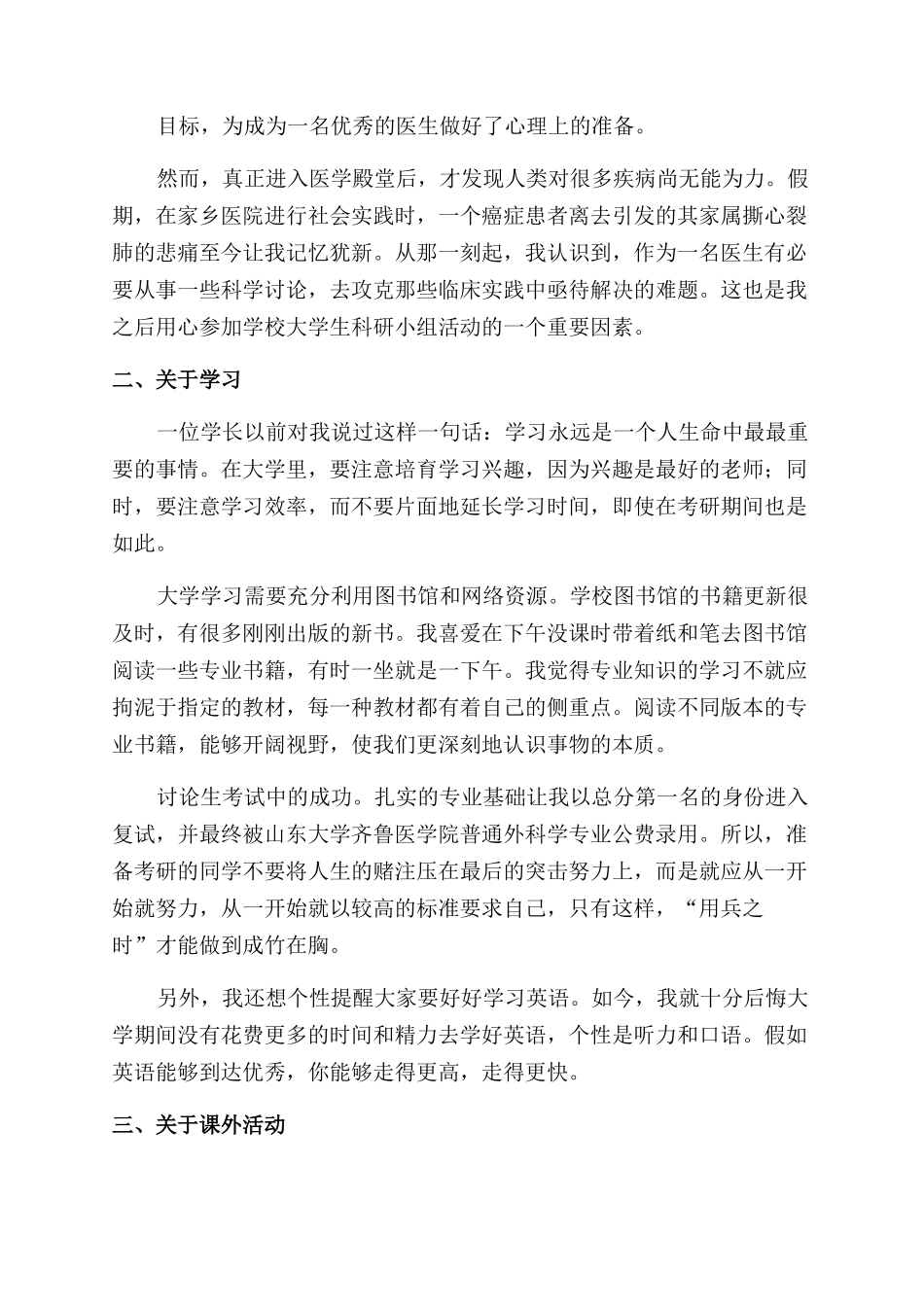 大学生活心得体会_第2页